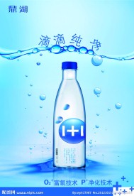 纯净水海报