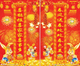 春节对联