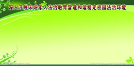 教育局展板 展板底图