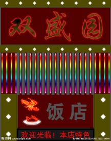 霓虹灯招牌门头