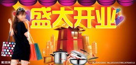 盛大开业横幅