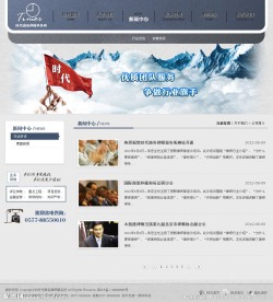 律师大气网站模板