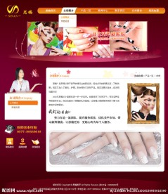 美甲美容网站模板