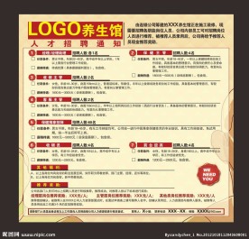 招聘海报设计
