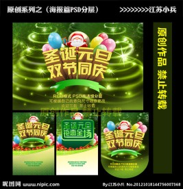 圣诞元旦 双节同庆