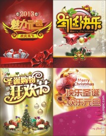 圣诞元旦双蛋节