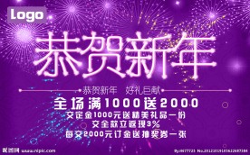 恭贺新年 烟花字