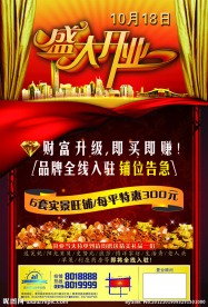 房地产开业海报