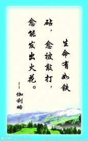 校园文化 名人名言展板