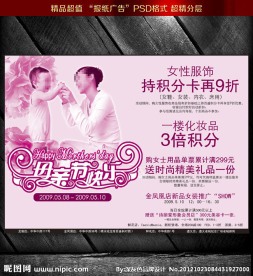 母亲节广告