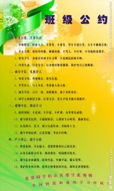 班级公约