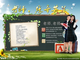 教师节展板