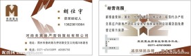 美宸名片设计 房地产 名片设计