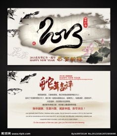 2013新年贺卡明信片设计