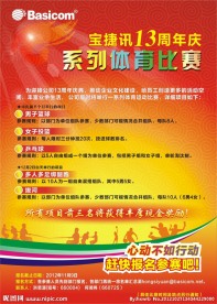 周年庆运动会海报