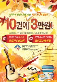 秋季咖啡店海报