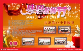 教师节展板