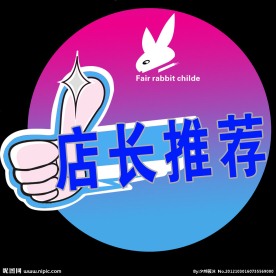 店长推荐牌