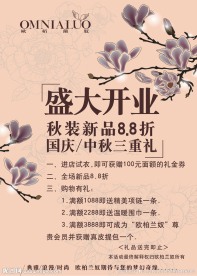 欧柏兰奴服装开业海报