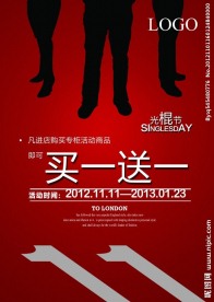 光棍节海报psd素材