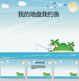 卡通儿童PPT模板