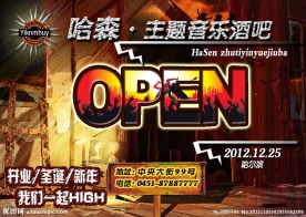 酒吧开业广告 开业广告