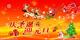 圣诞元旦节日展板