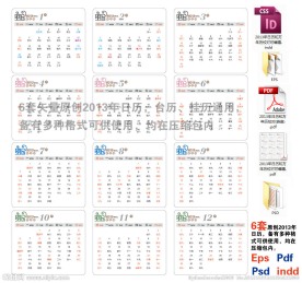 2013年日历模板下载