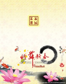 春节贺卡 蛇舞新春