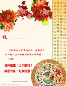 春节贺卡
