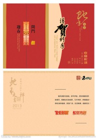 春节贺卡