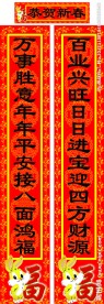 春节对联