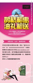 七夕 易拉宝