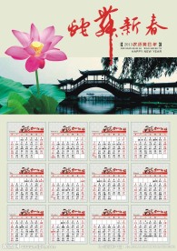 2013年日历 台历