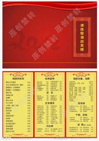 喜庆菜谱三折页