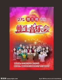 师生音乐会海报设计