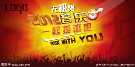 2012音乐舞台背景