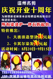 美容美发海报设计