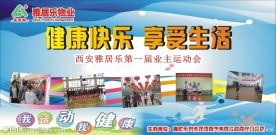 运动会海报