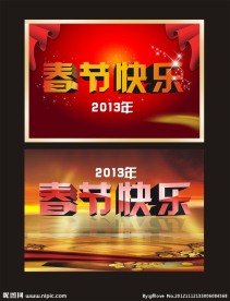 春节快乐