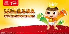 贝因美2012海报设计