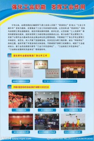 工会展板
