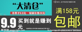淘宝包邮清仓促销海报