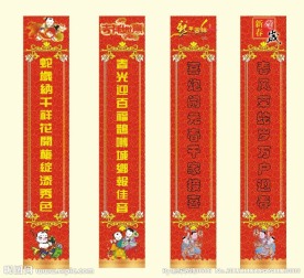 春节对联