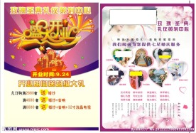 婚庆彩页婚庆传单
