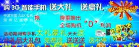3G智能手机户外促销