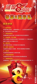 8周年展架