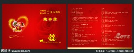 婚礼执事单