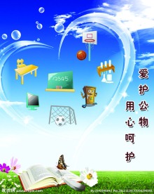 爱护环境展板 节约展板