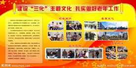 老年人展板样式